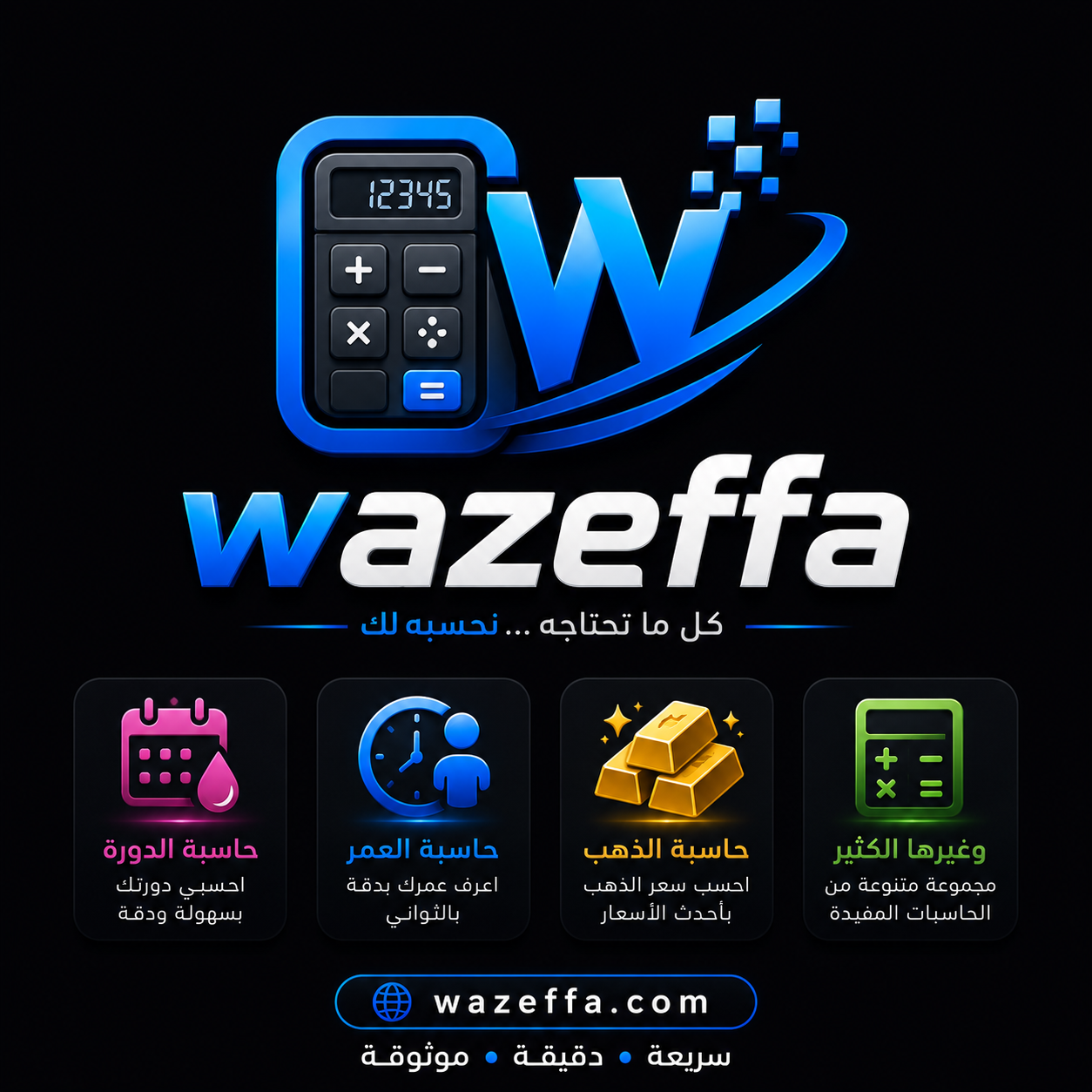 wazeffa